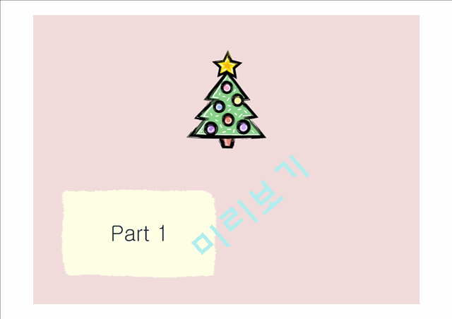 [크리스마스트리 PPT배경] - 크리스마스트리 성탄절 x-mas christmas 배경파워포인트 PowerPoint PPT 프레젠테이션   (5 )